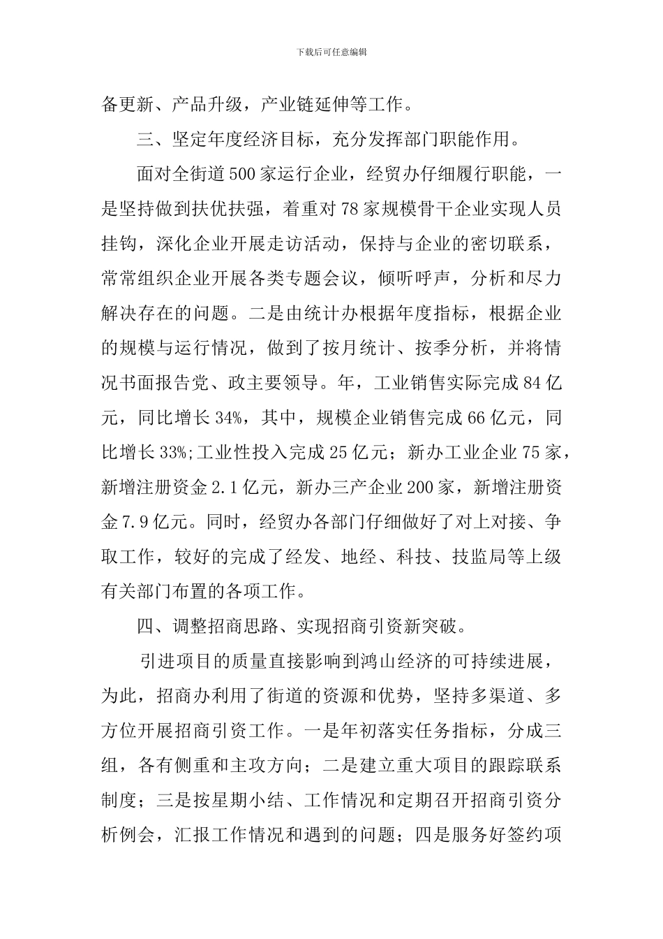 经贸办述职报告_第3页