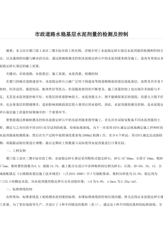 水泥稳定碎石水泥剂量曲线试验