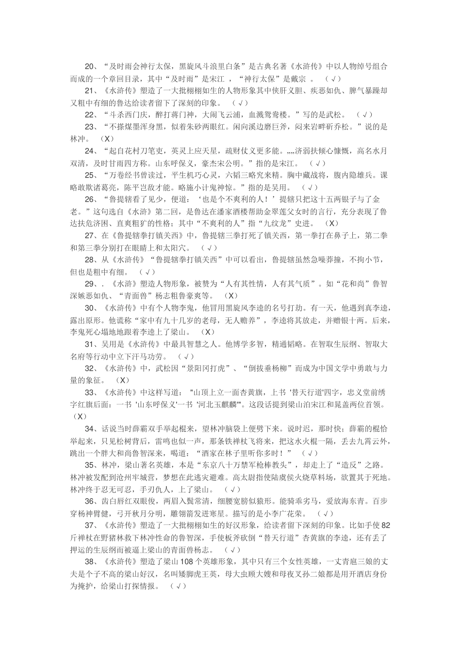 水浒传复习判断题_第2页