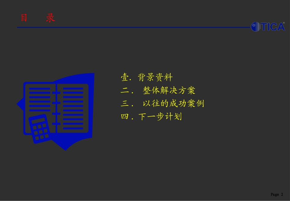 水源热泵方案呈现_第2页