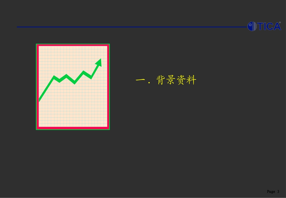 水源热泵方案呈现_第3页