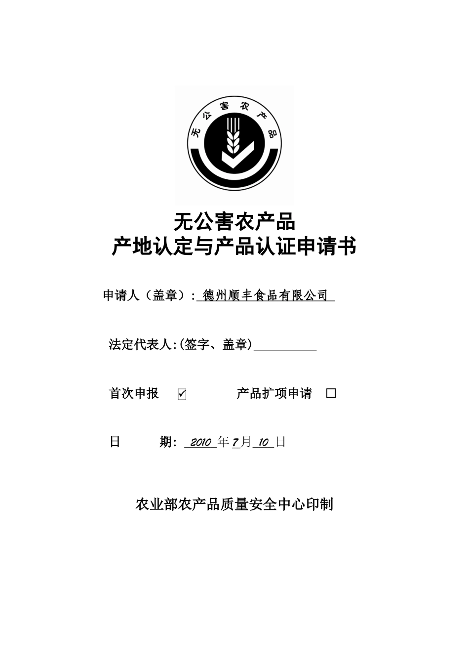 水果申报无公害材料_第1页