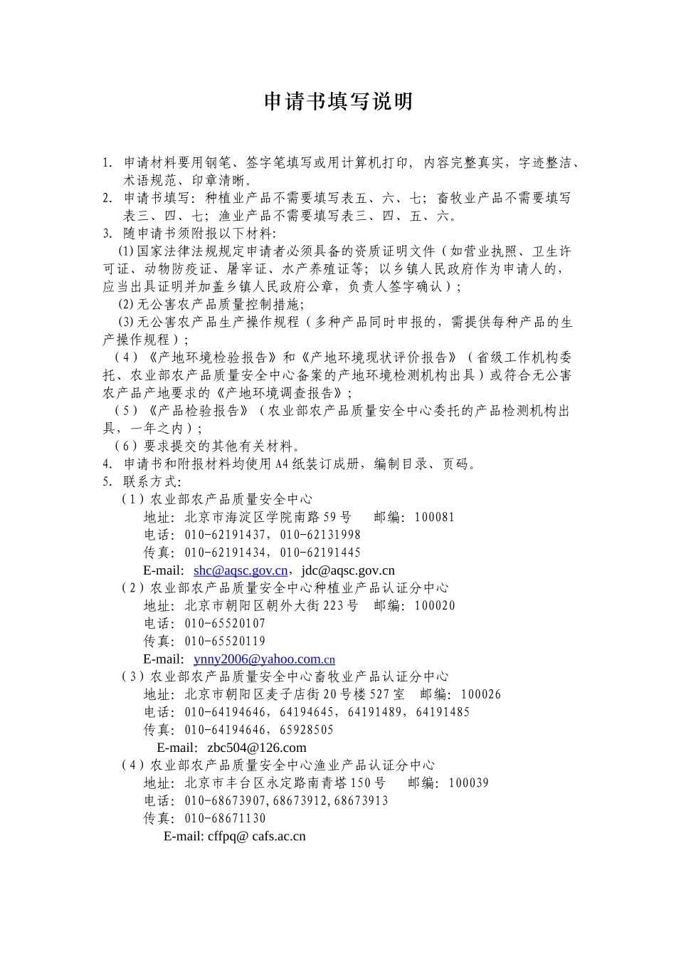 水果申报无公害材料_第2页