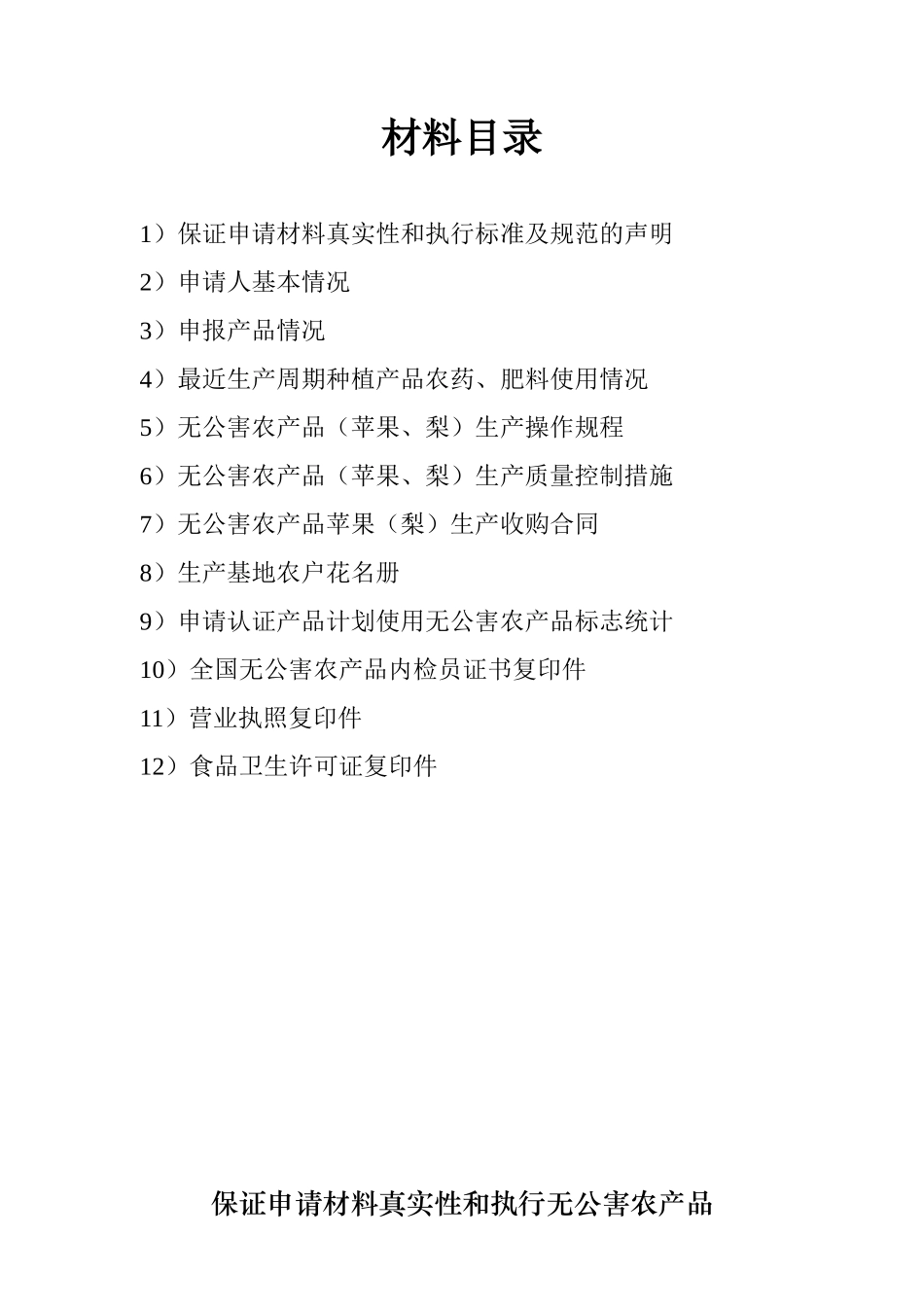 水果申报无公害材料_第3页