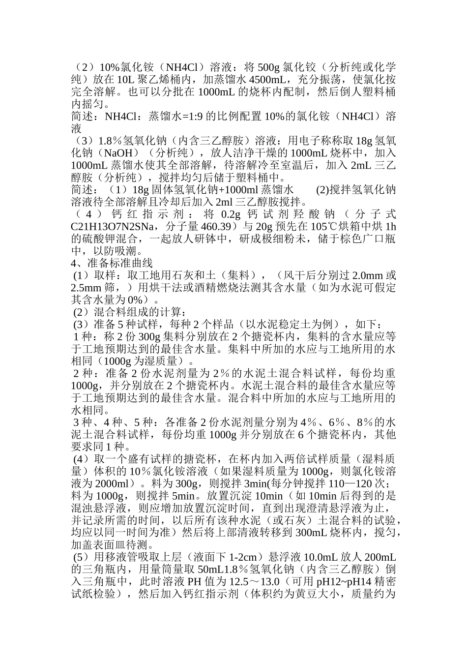 水泥或石灰剂量测定方法_第2页