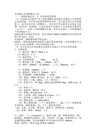 水泥或石灰剂量测定方法