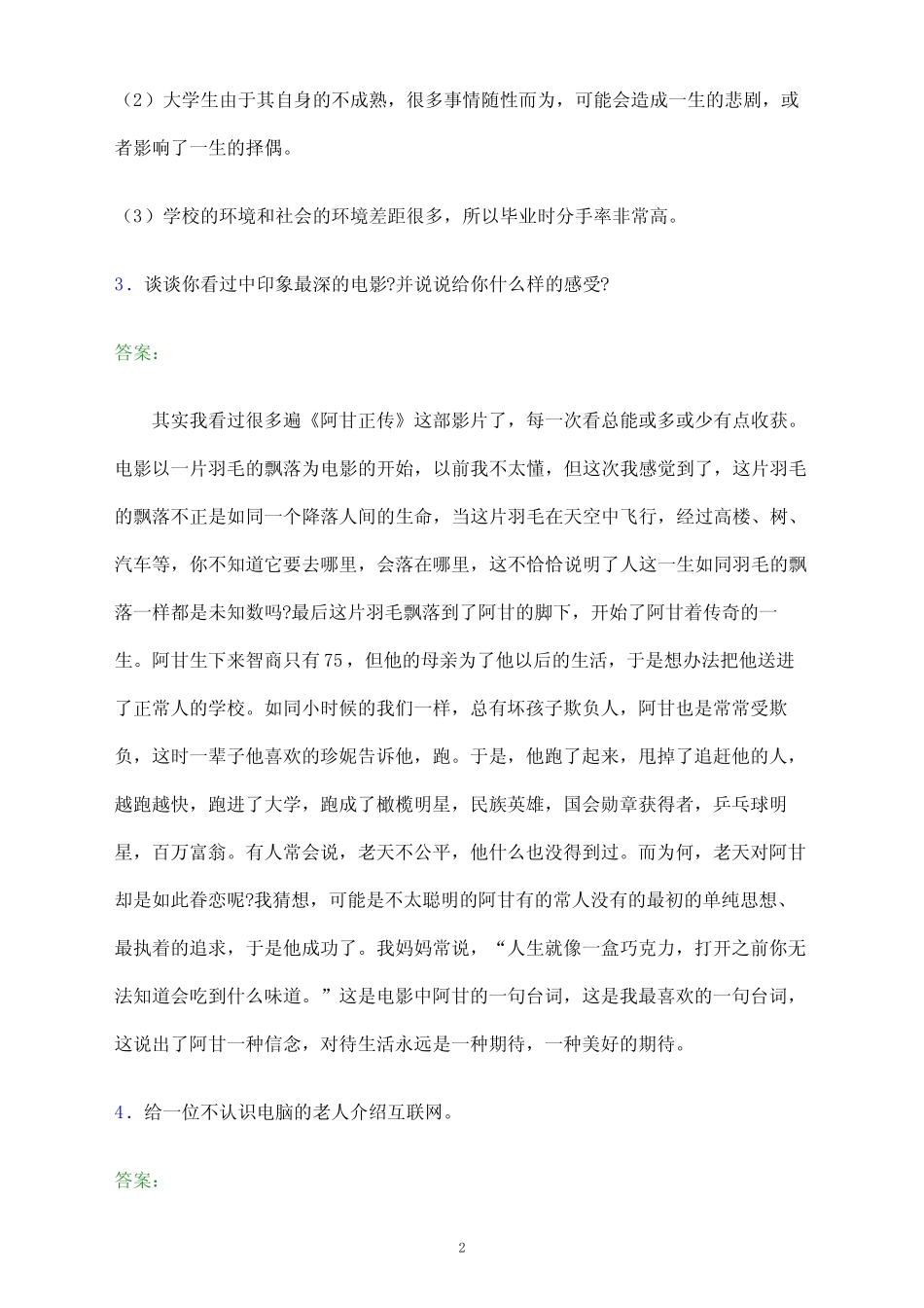 2023年江西电力职业技术学院单招面试题库及答案解析 _第2页