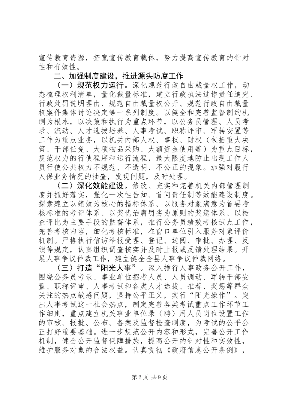XX年人力资源和社会保障局工作要点3篇_第2页
