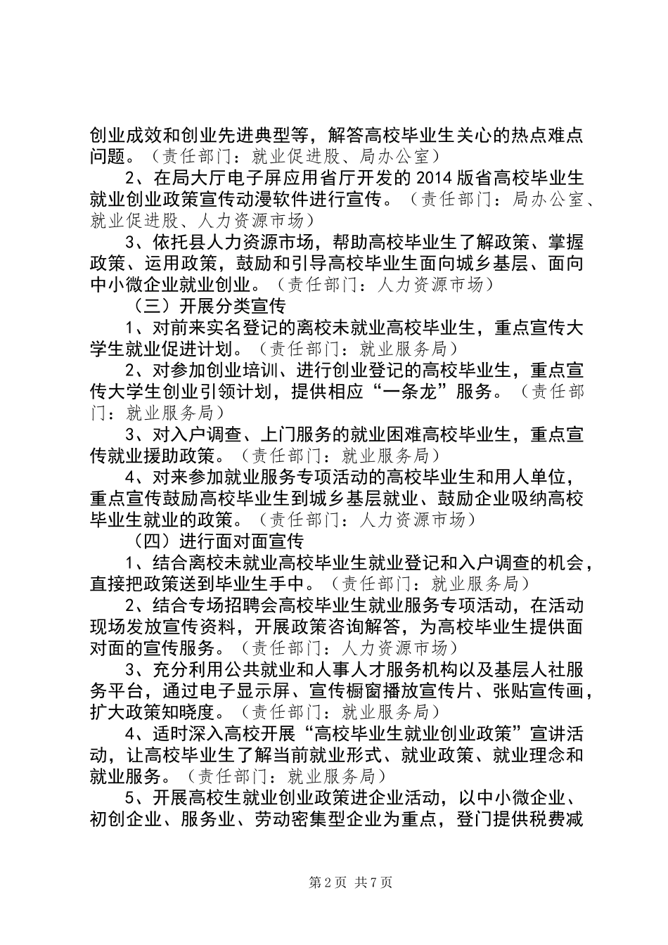 XX年人保局工作方案3篇_第2页