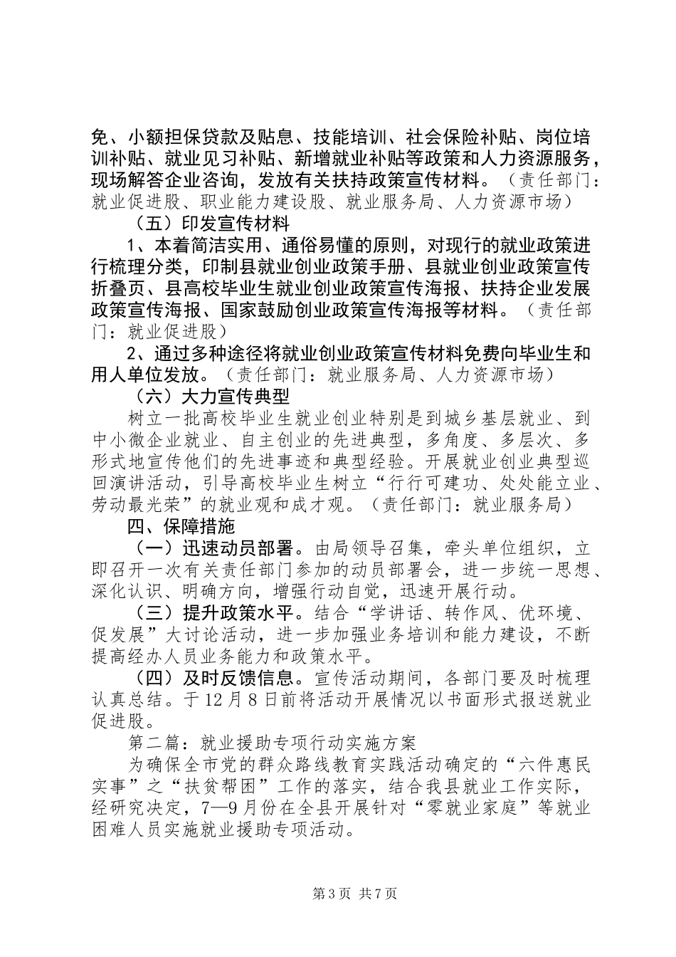 XX年人保局工作方案3篇_第3页