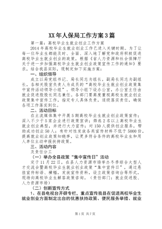 XX年人保局工作方案3篇