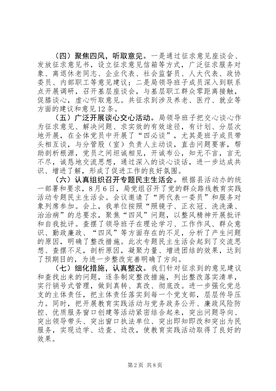 XX年人保局工作汇报3篇_第2页