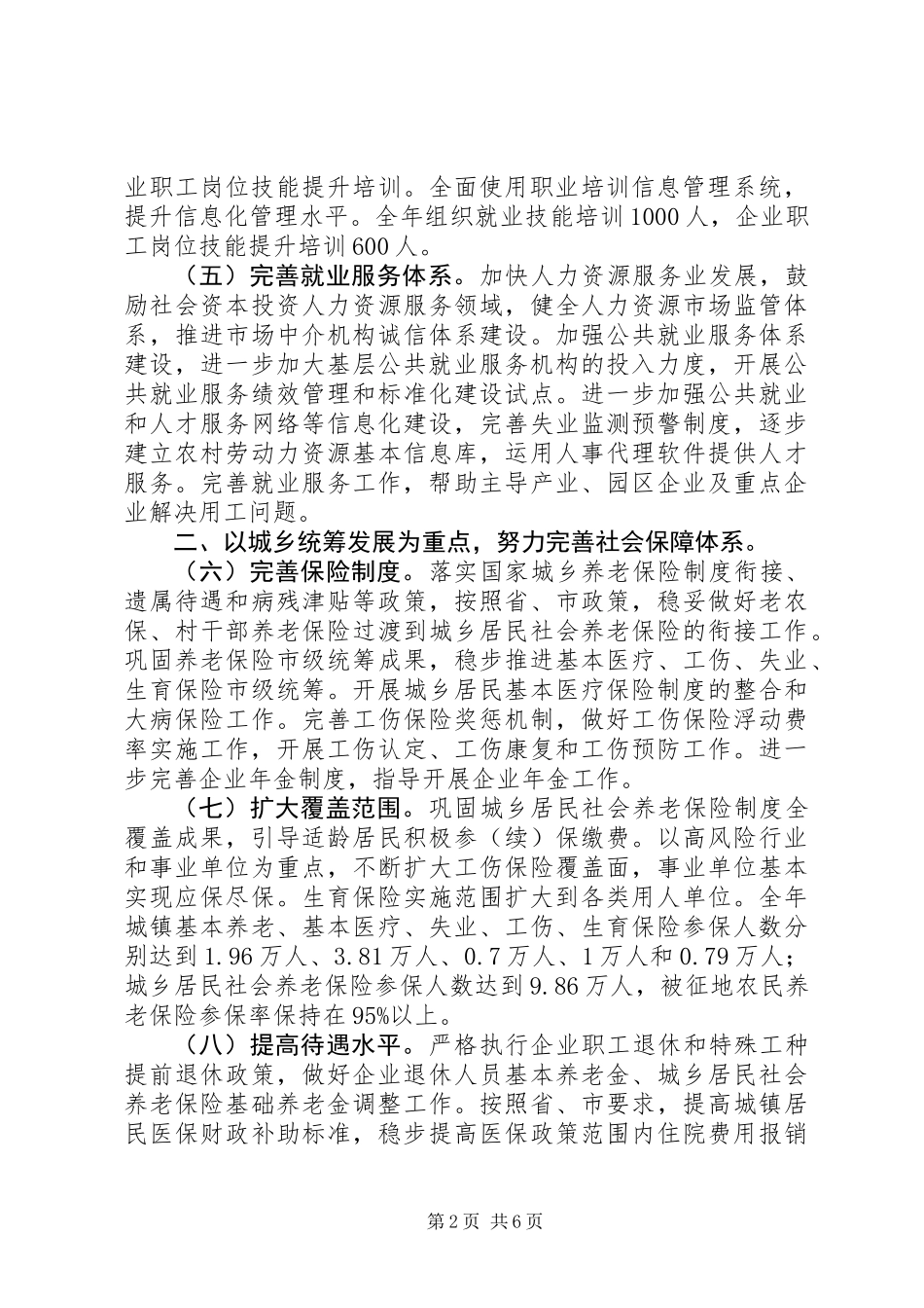 XX年人力资源和社会保障工作要点 (2)_第2页