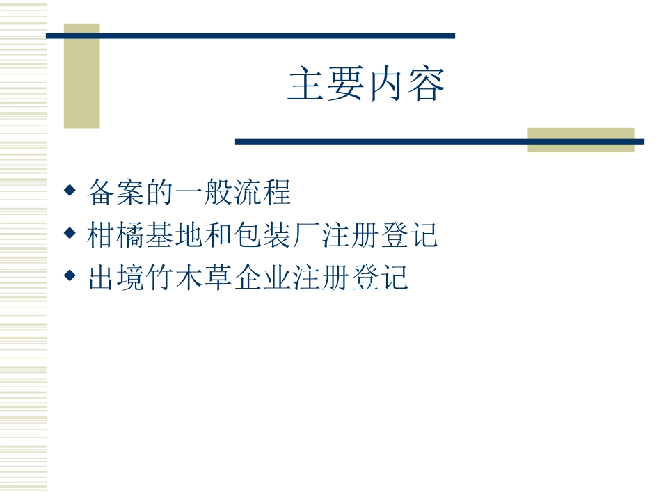 水果基地和包装厂及竹木草企业注册登记要求_第2页