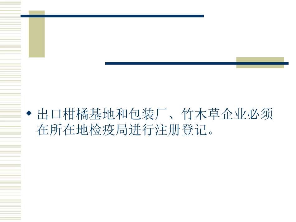 水果基地和包装厂及竹木草企业注册登记要求_第3页