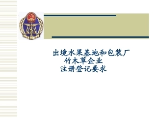 水果基地和包装厂及竹木草企业注册登记要求