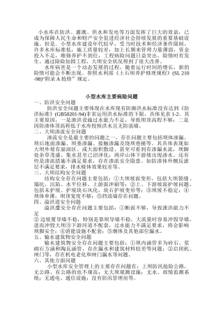 水库抢险摘要