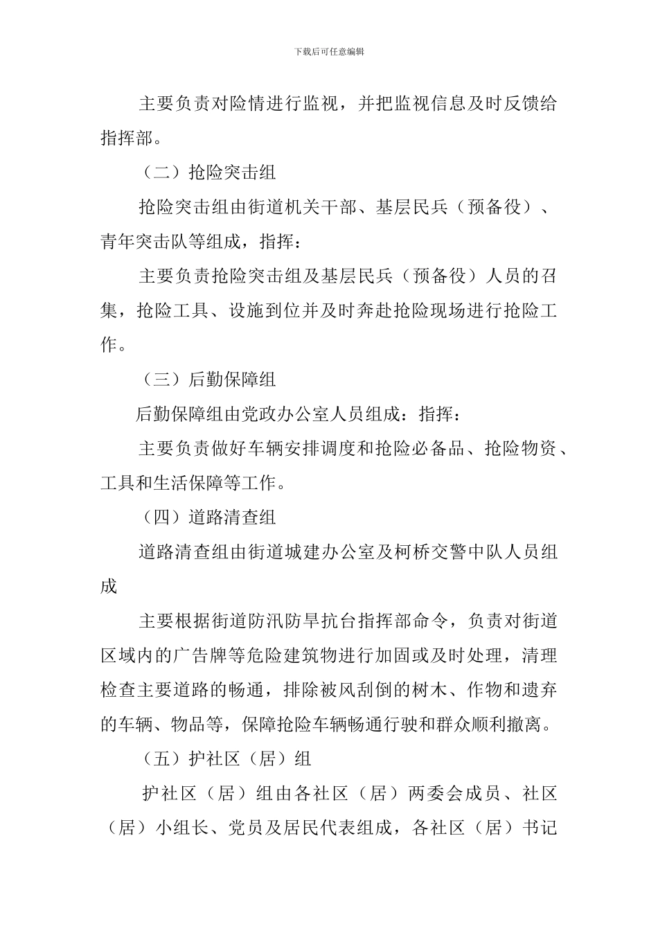 防汛防旱抗台应急预案_第2页