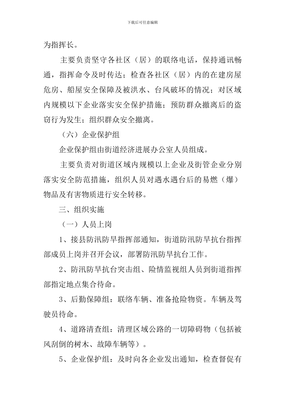 防汛防旱抗台应急预案_第3页