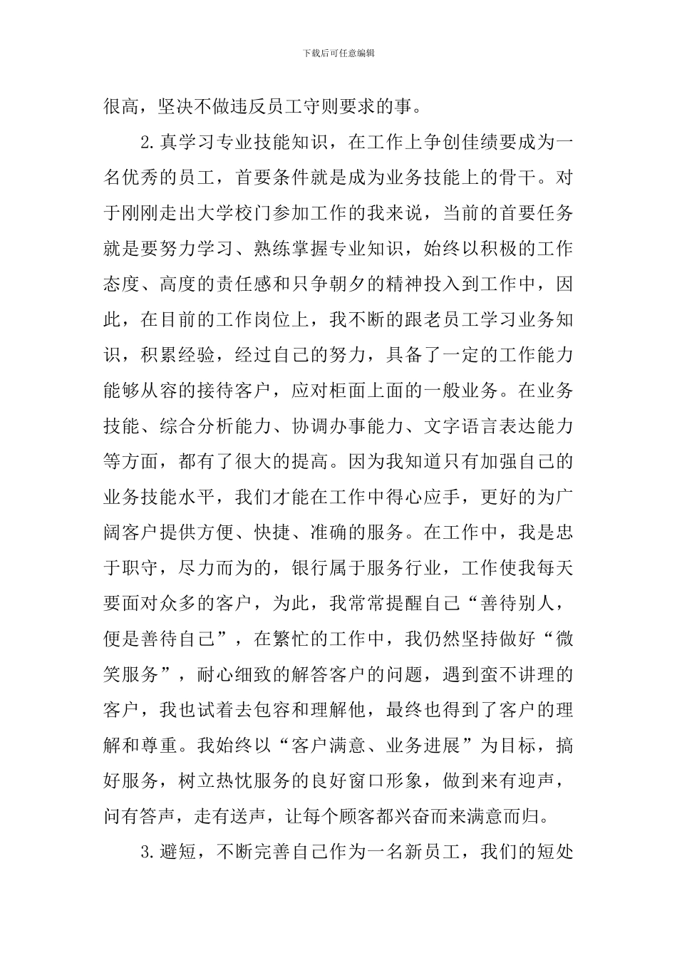 公司员工实习期工作自我鉴定_第2页