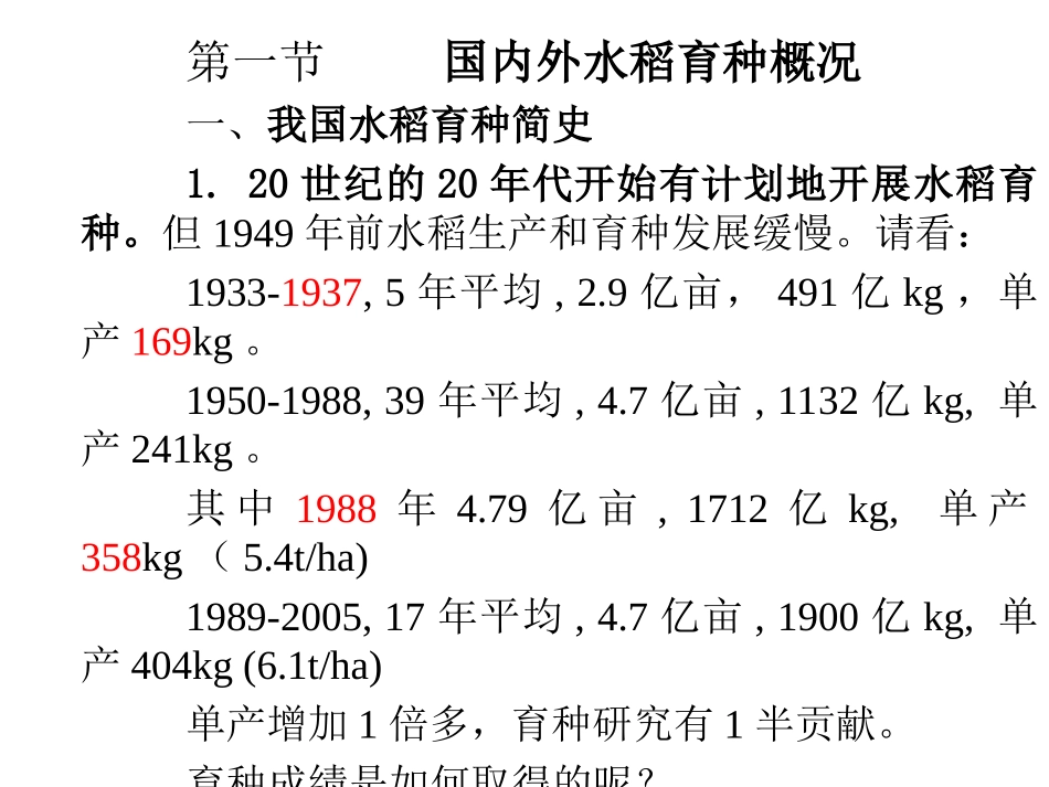水稻常规育种1_第2页