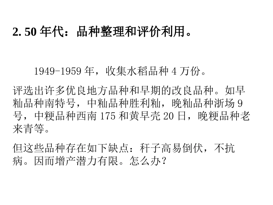 水稻常规育种1_第3页