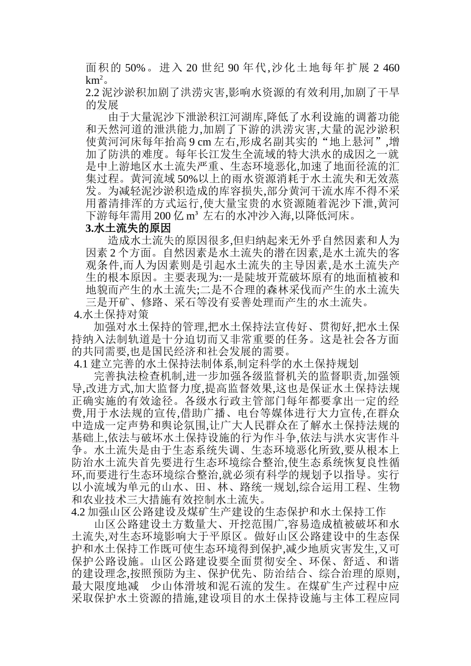 水土流失现状及保持对策_第2页