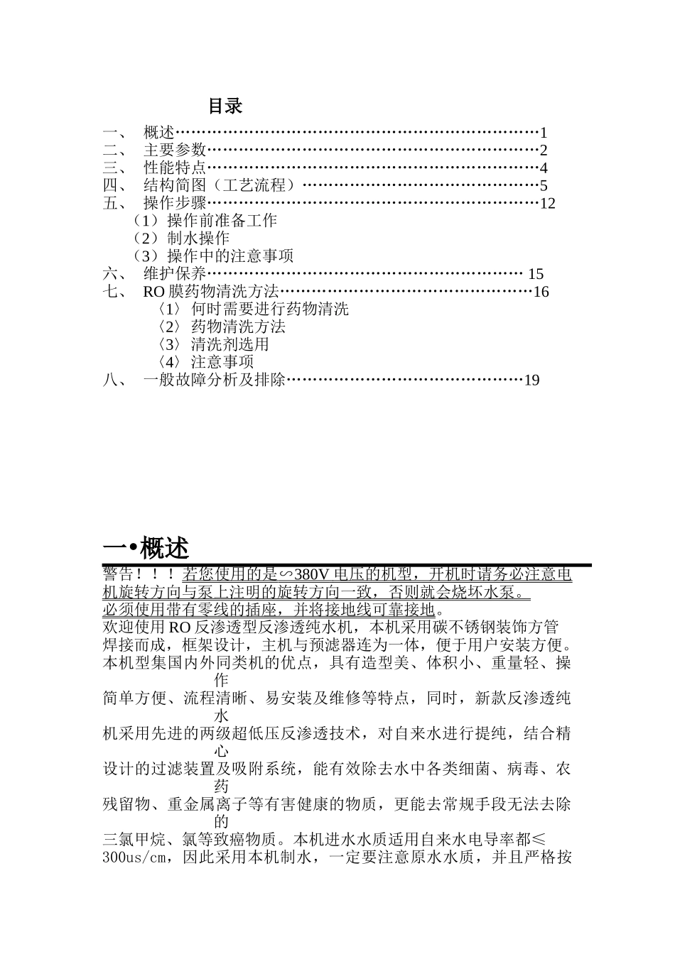 水处理设备说明书_第2页