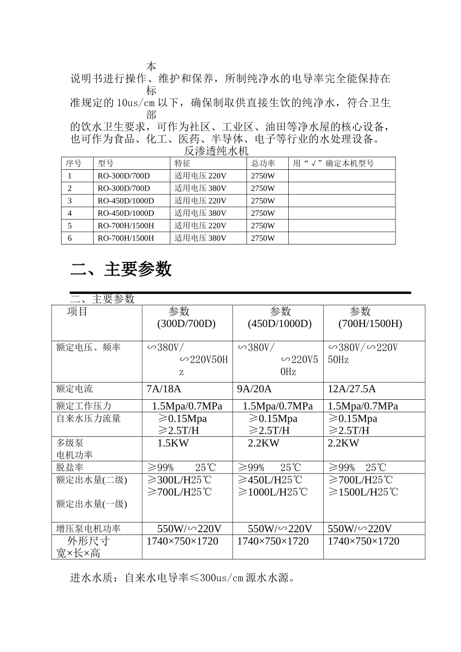 水处理设备说明书_第3页