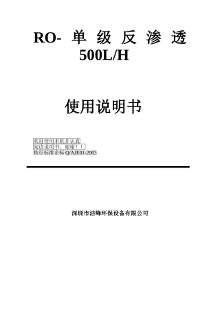 水处理设备说明书