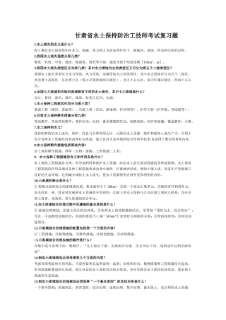 水土保持防治工考试复习题