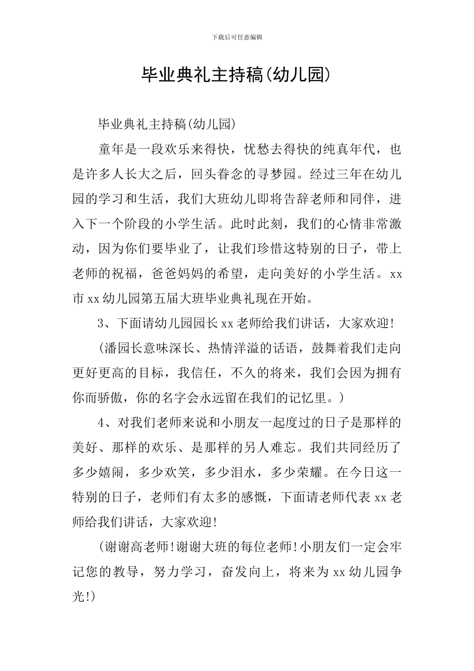 毕业典礼主持稿(幼儿园)_第1页