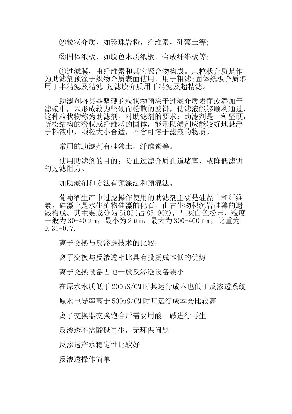 水处理的过滤原理以及操作方式_第2页