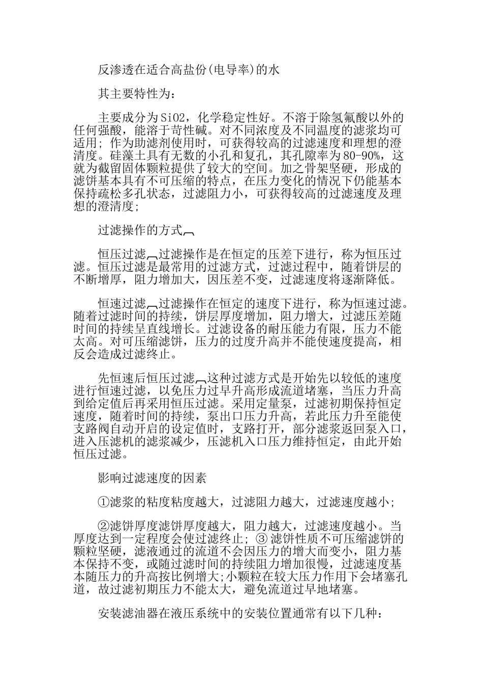 水处理的过滤原理以及操作方式_第3页
