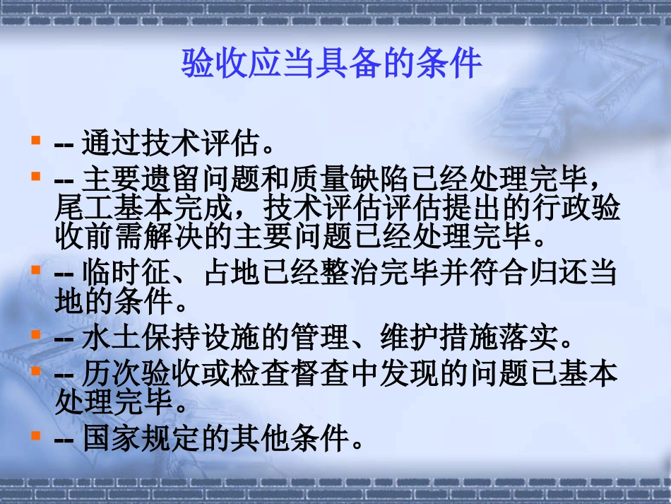 水土保持设施验收经济财务评估文稿 修订_第3页