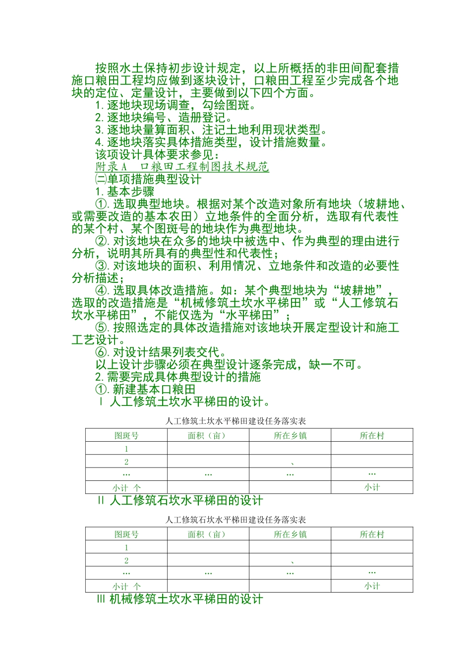 水土保持综合治理 退耕还林口粮田设计 第五章_第3页