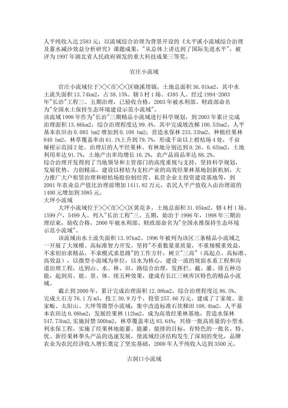 水土保持简介_第2页