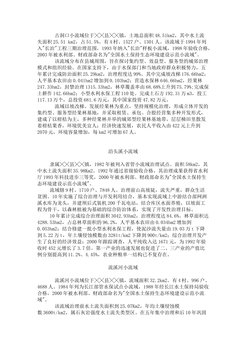 水土保持简介_第3页
