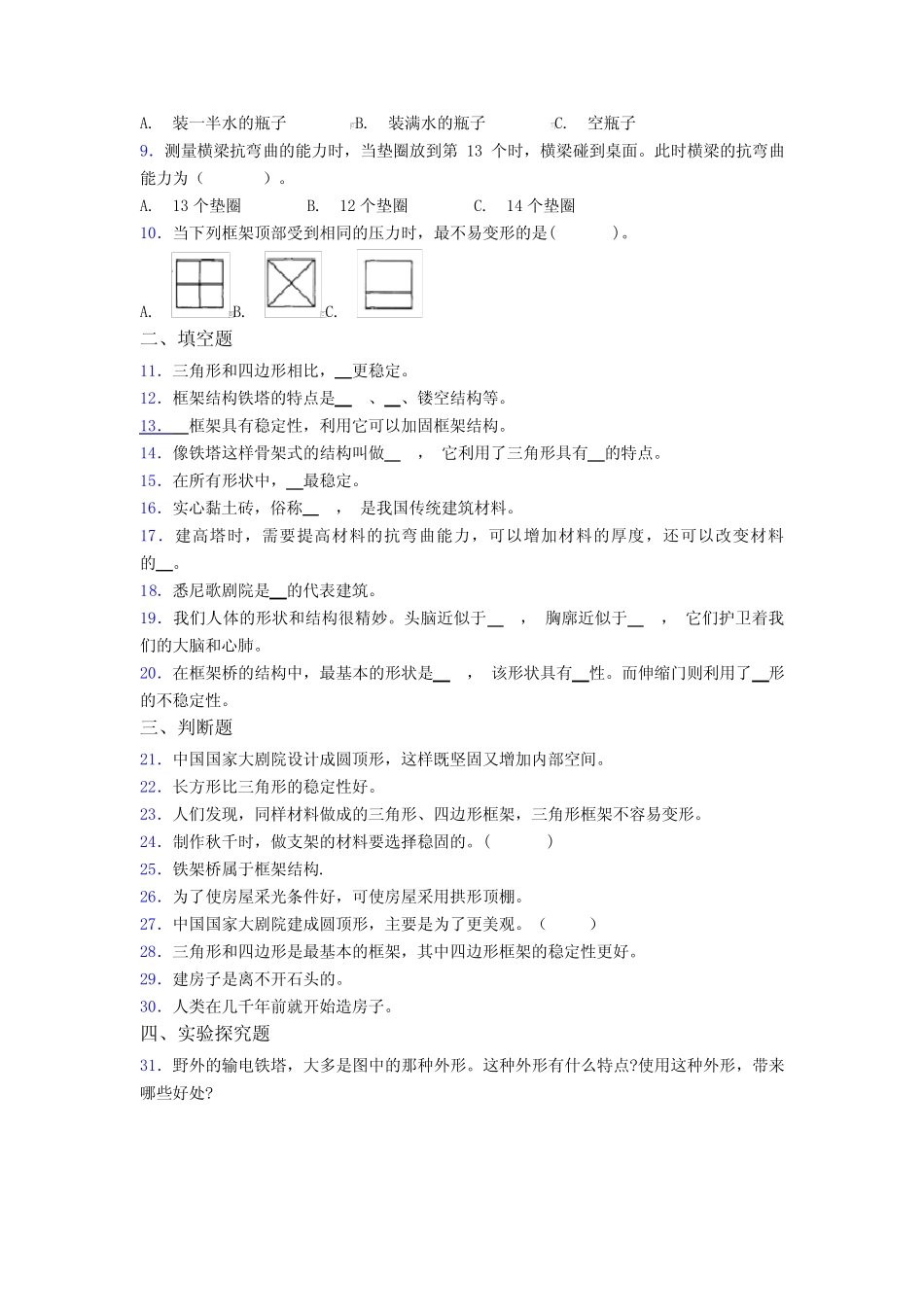 2022-2023年度教科版六年级下册科学全册单元全套单元期末单元测能力检测_第2页