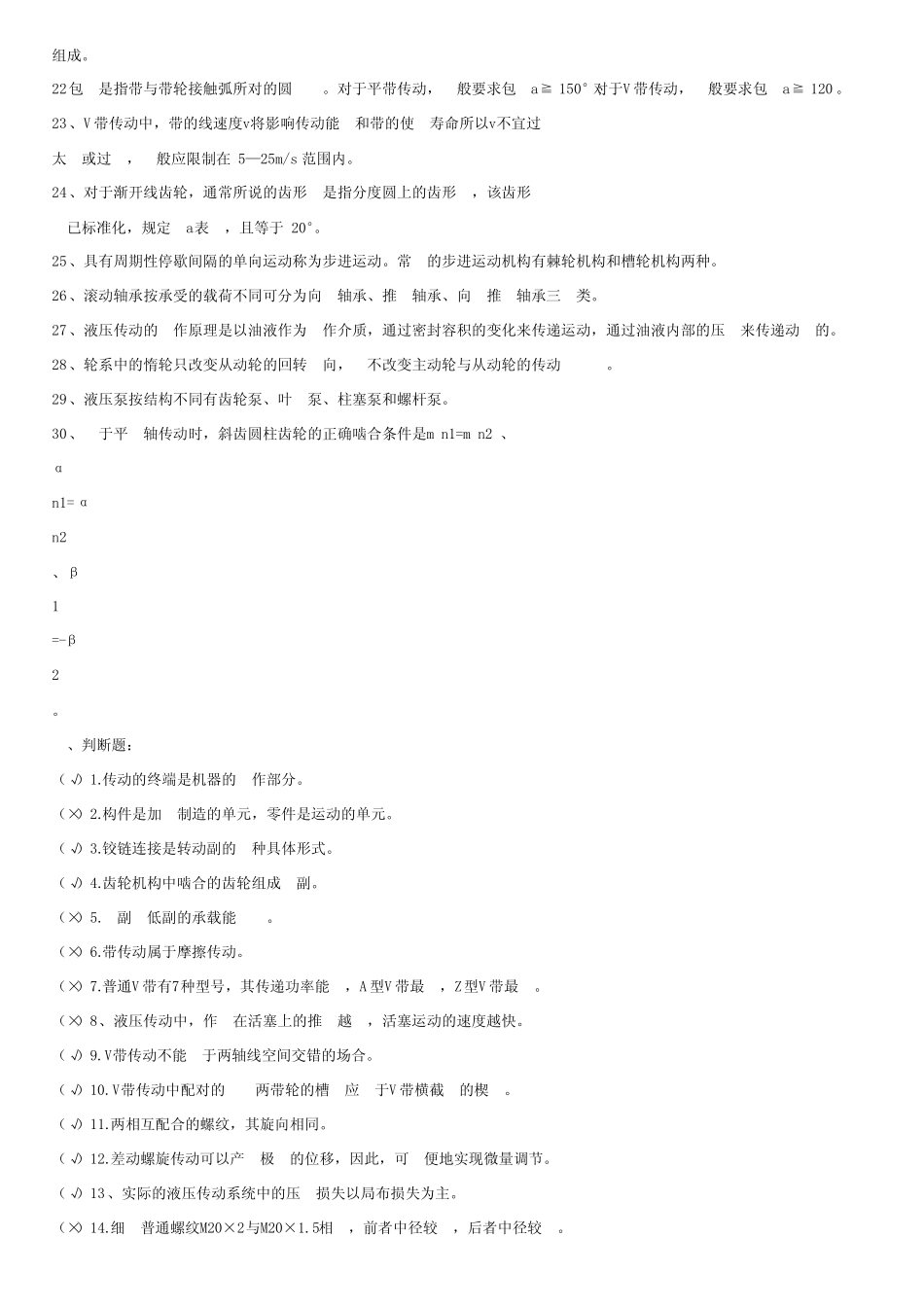 《机械基础试》题库及答案 _第2页