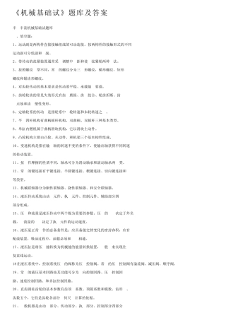 《机械基础试》题库及答案 