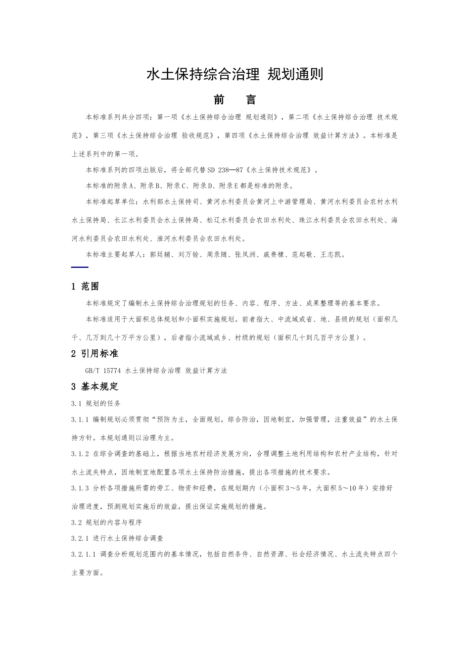 水土保持综合治理_第1页