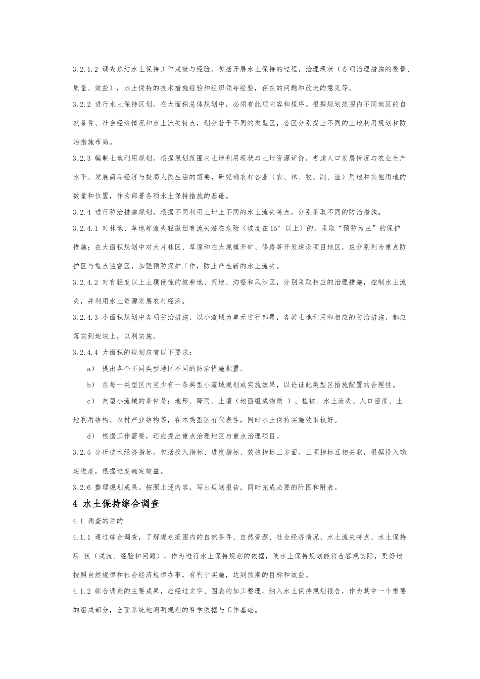 水土保持综合治理_第2页