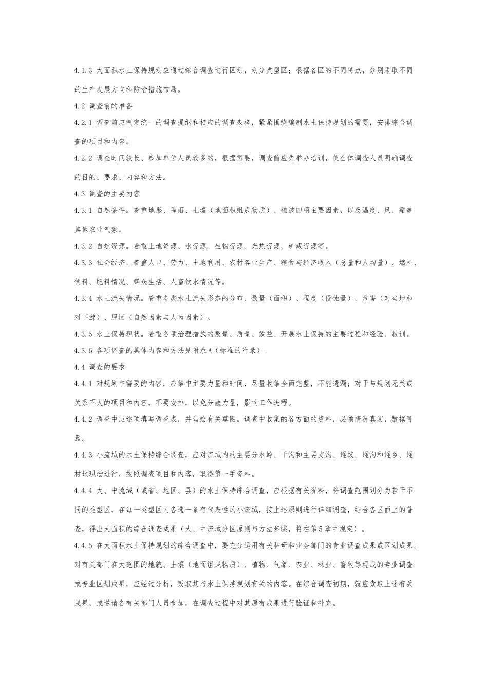 水土保持综合治理_第3页