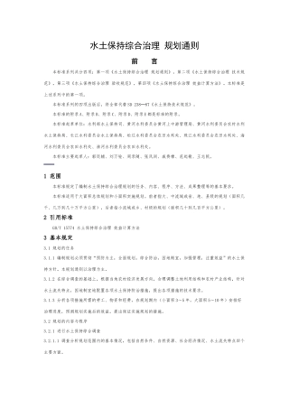 水土保持综合治理