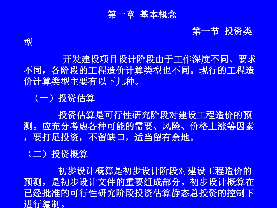 水土保持该估算(新)_第2页