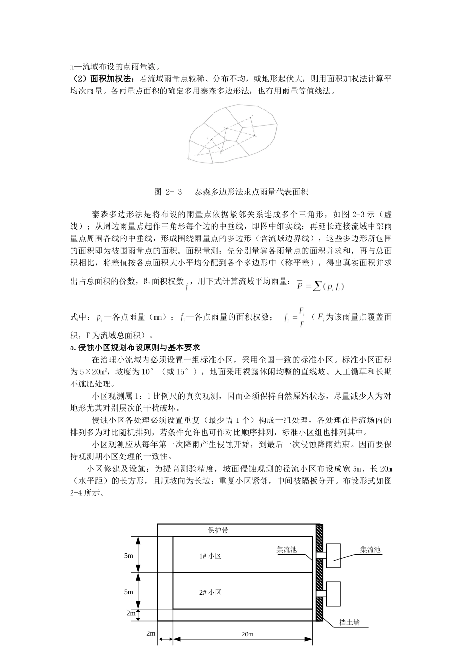 水土保持监测复习题_第2页
