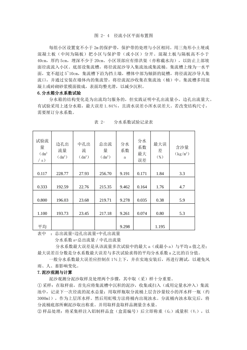 水土保持监测复习题_第3页