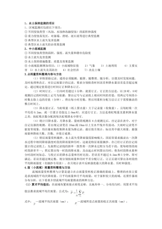 水土保持监测复习题