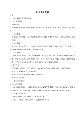 水土保持讲稿